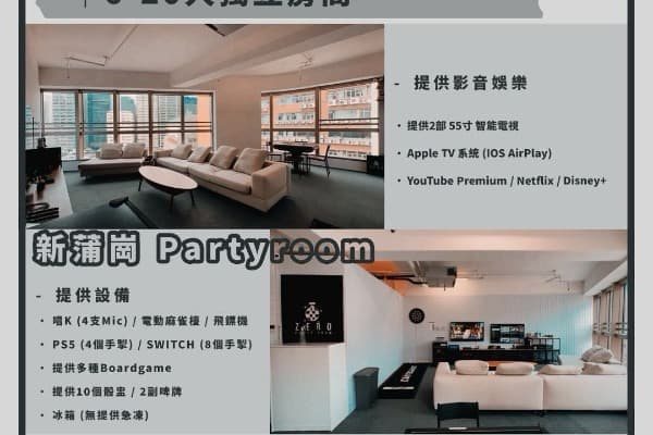 Zero Party Room 2